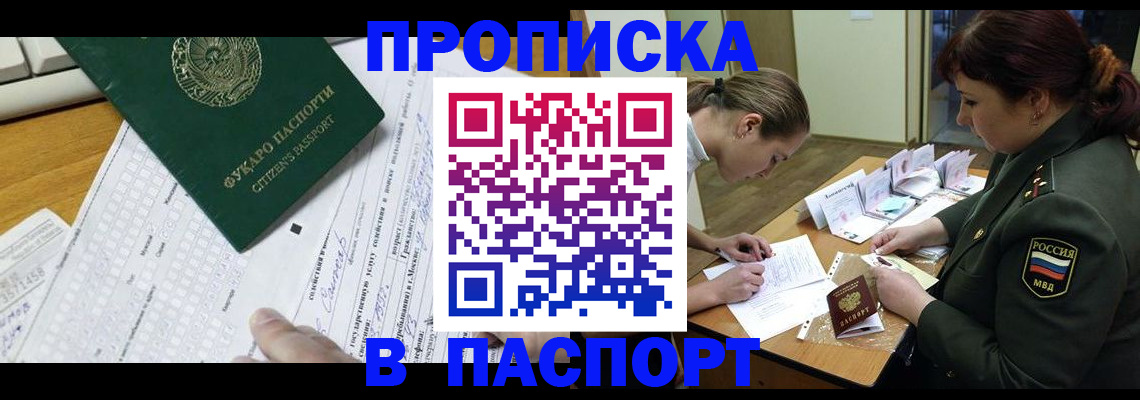 прописка паспорт в Карабаново