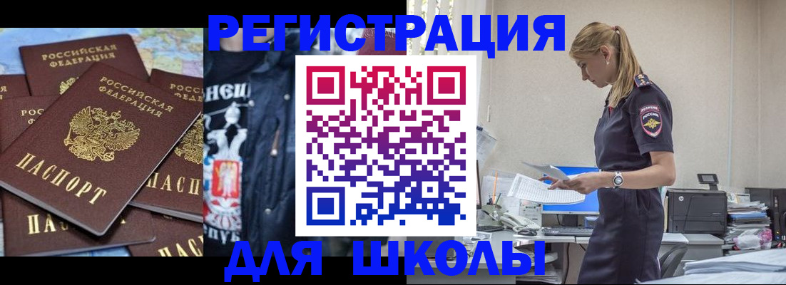 регистрация для школы в Карабаново