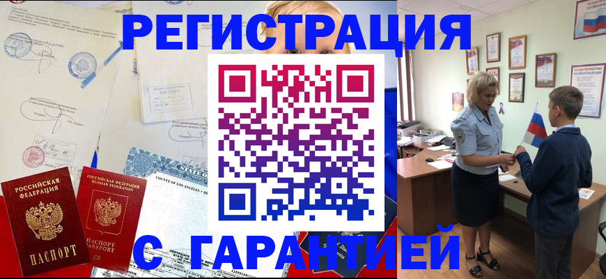 временная регистрация недорого в Карабаново